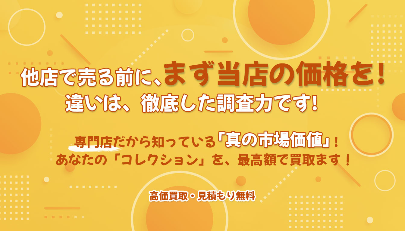 なんでも買取ます